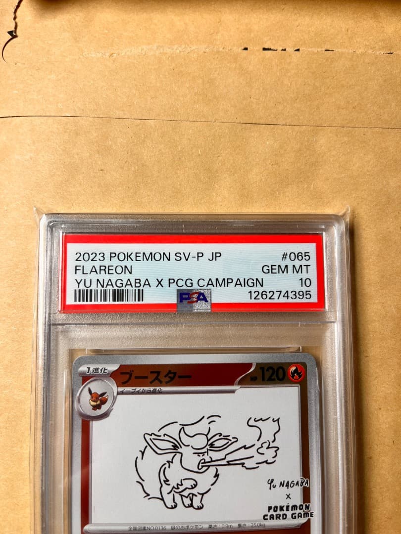 PSA10 ブースター(YU NAGABA)【P】065 [SV-P]