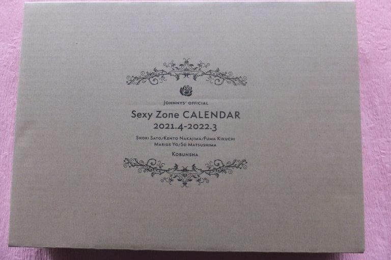 Sexy Zone カレンダー　中島健人　菊池風磨　佐藤勝利　松島聡　マリウス葉