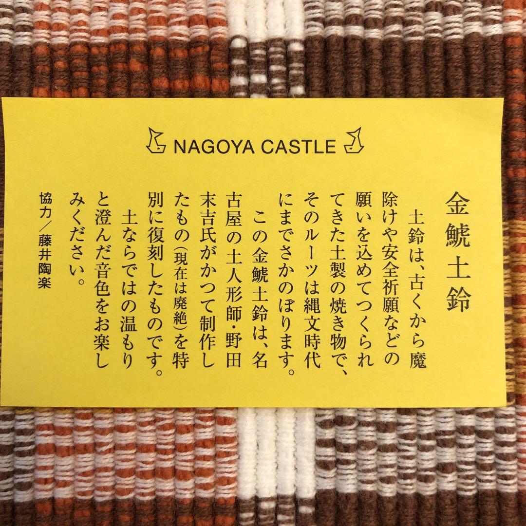 名古屋城 金鯱土鈴 金鯱展 限定 復刻