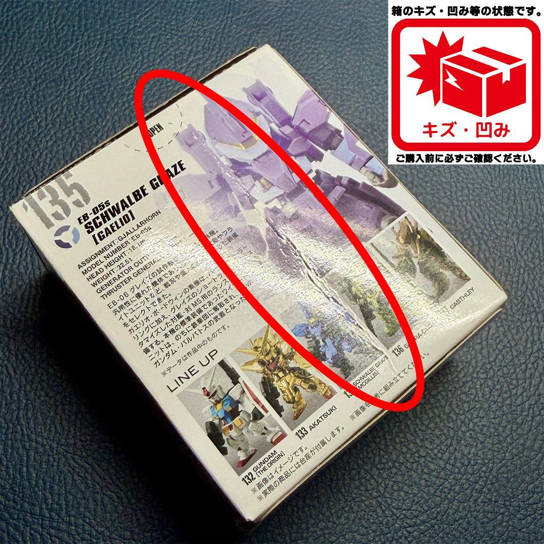 ⭐️新品未開封⭐️ ガンダムコンバージ 鉄血のオルフェンズセット