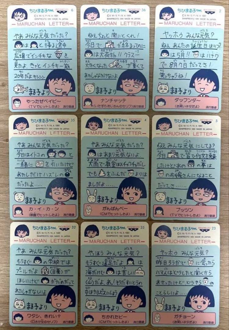 ちびまる子ちゃん　カードダス てれびでんわ キラ カード　9枚　当時物　レトロ