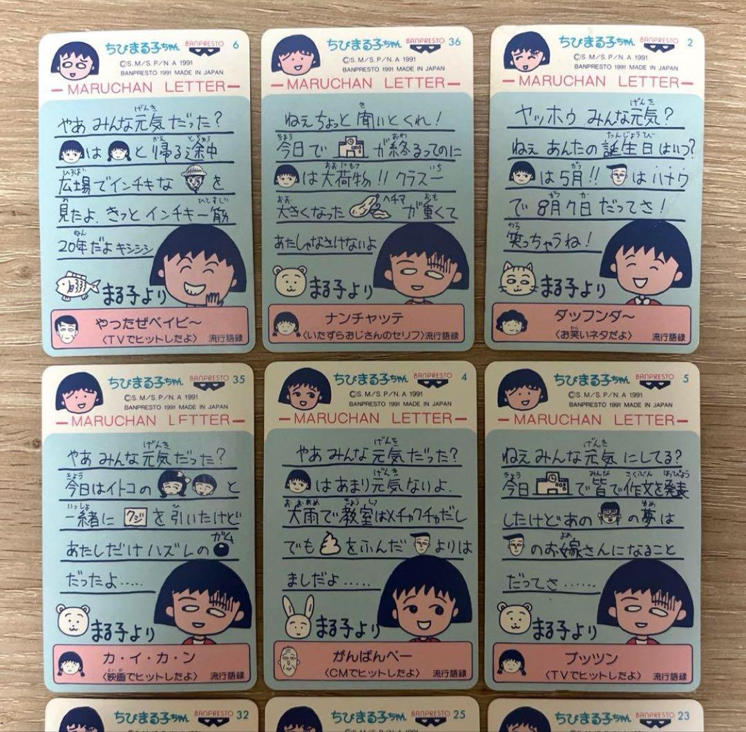 ちびまる子ちゃん　カードダス てれびでんわ キラ カード　9枚　当時物　レトロ
