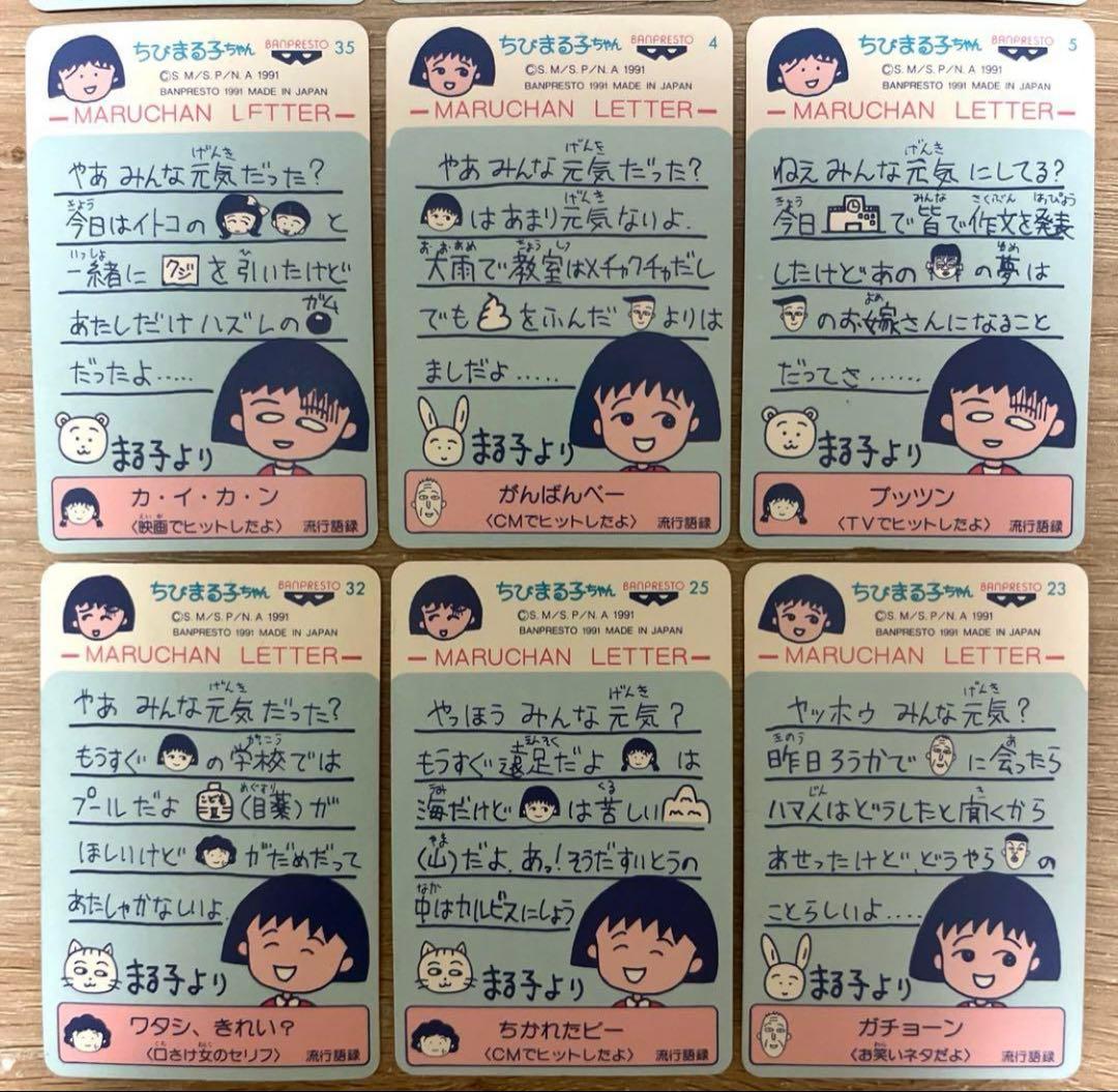 ちびまる子ちゃん　カードダス てれびでんわ キラ カード　9枚　当時物　レトロ