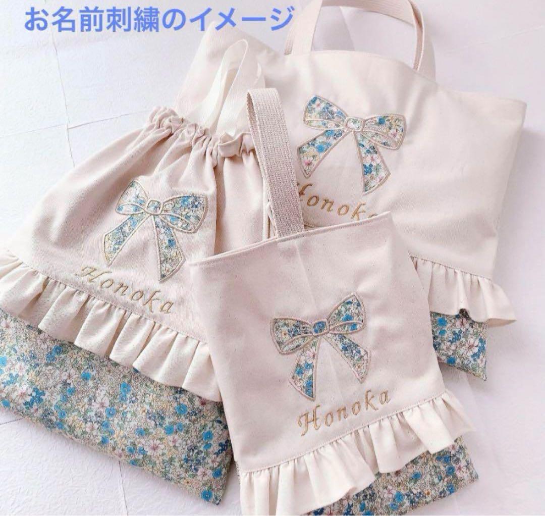 【 完成品 】レッスンバッグ　上履き袋　入園　入学　セット　グッズ　刺繍　女の子
