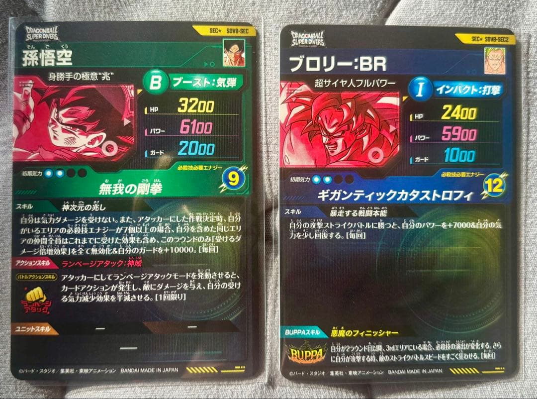 ドラゴンボールスーパーダイバーズ　8弾SECパラレル2枚セット