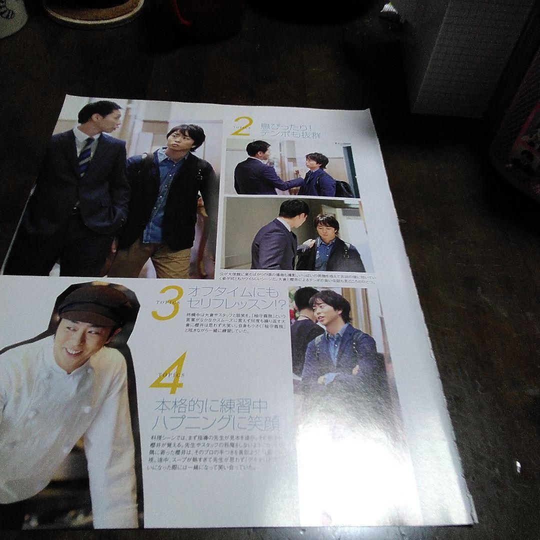 私の主人嵐櫻井翔君パパ雑誌の切り抜き