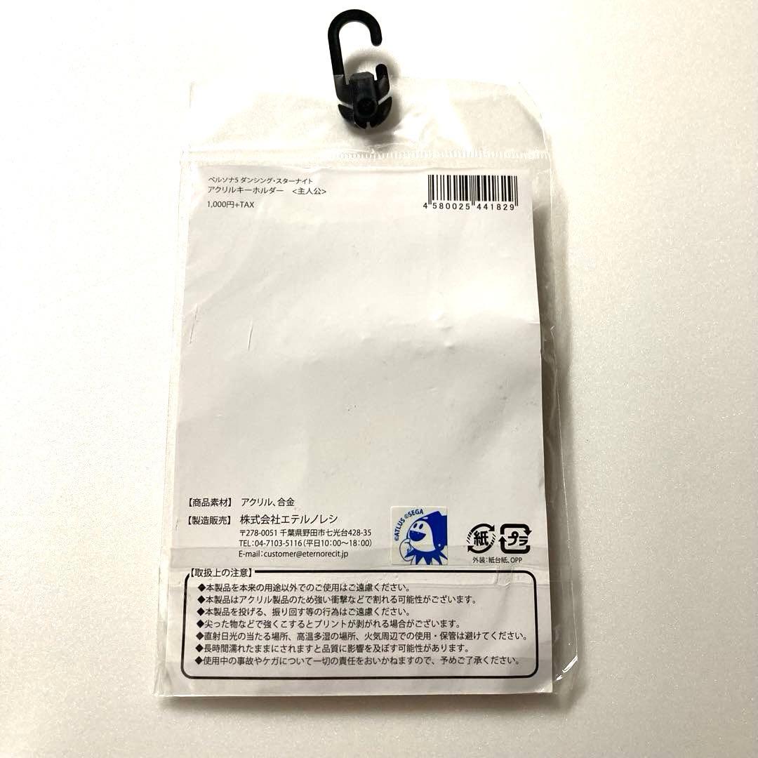 ペルソナ5 ダンシング・スターナイト アクリルキーホルダー 主人公