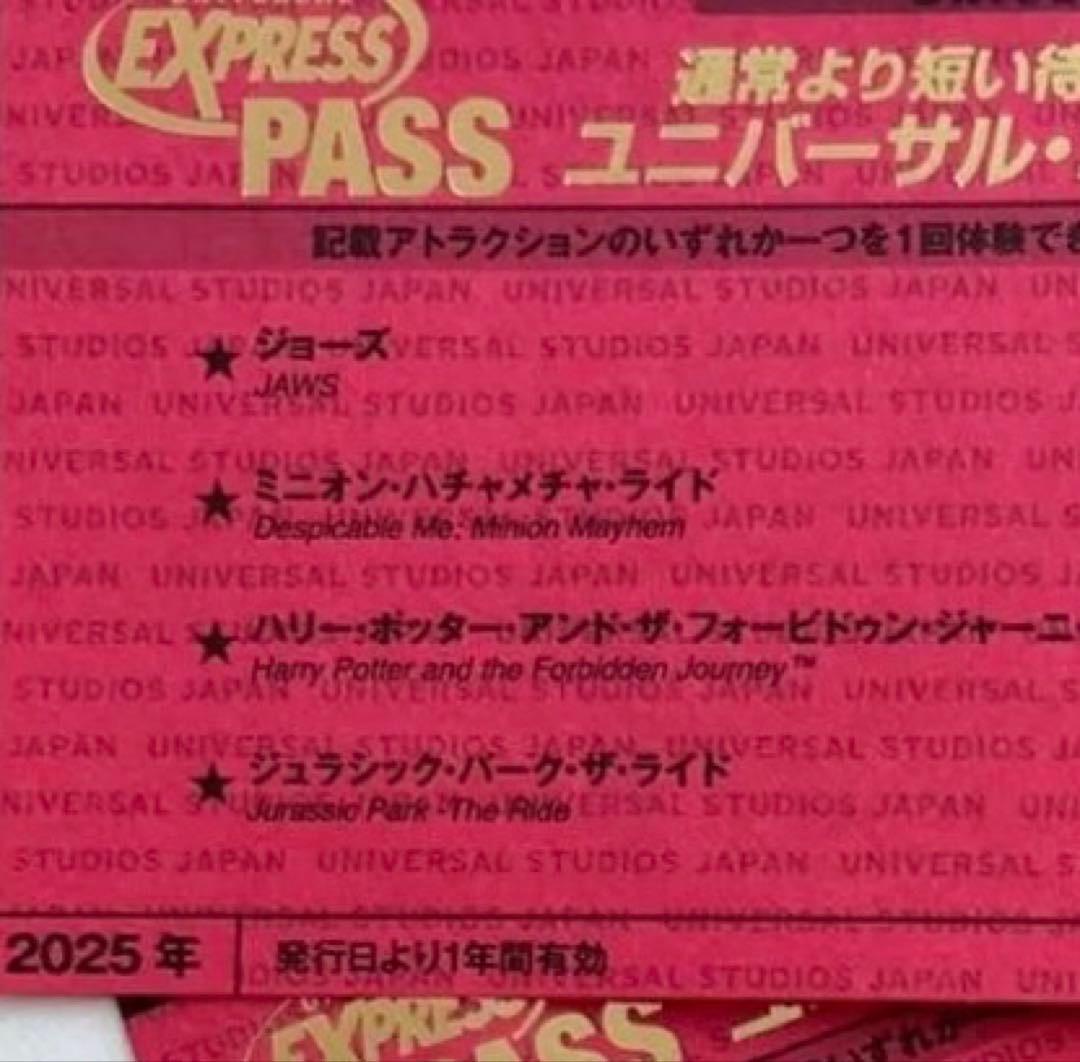 ak.　USJ エクスプレスパス　１枚
