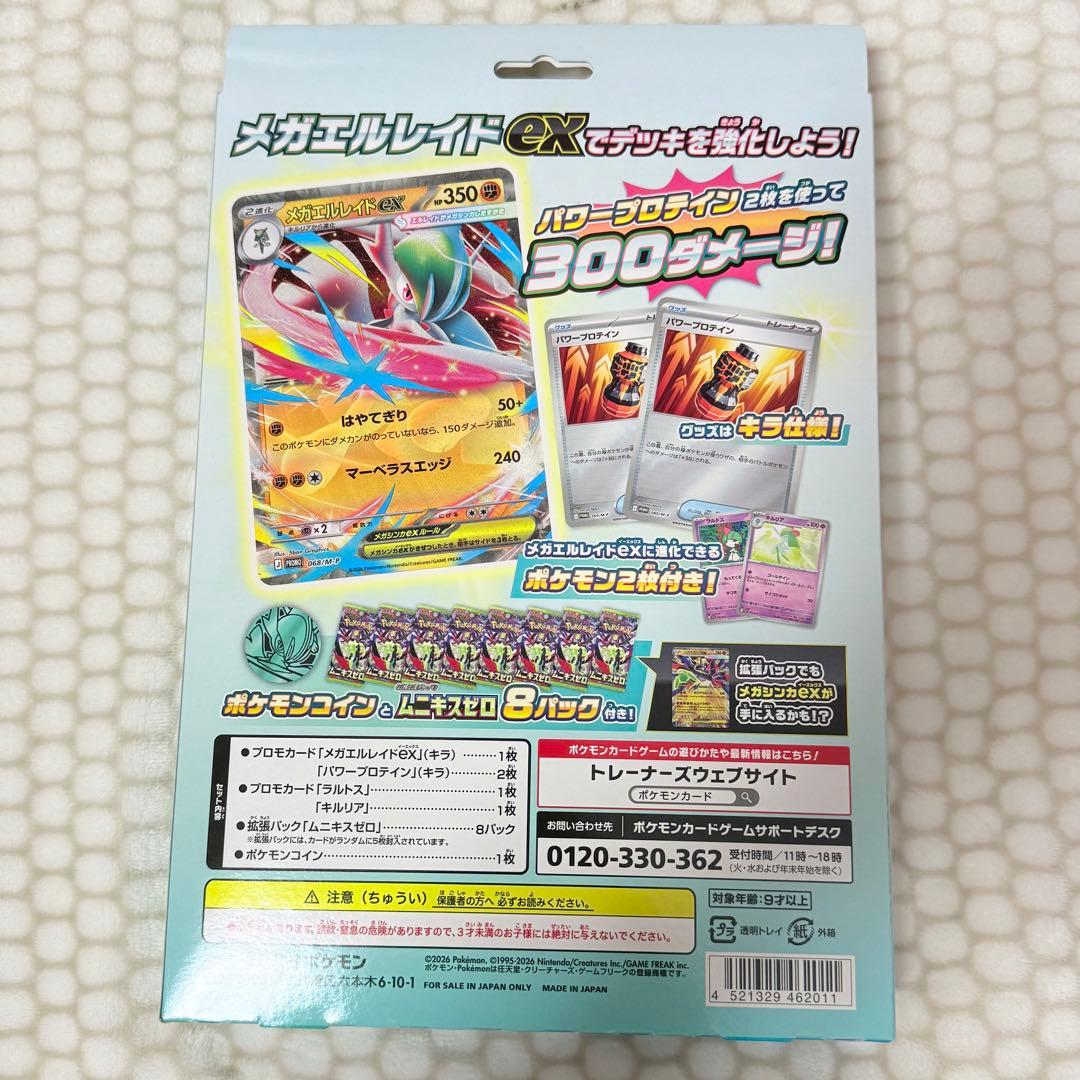 【新品】ポケモンカードゲーム スペシャルカードセット メガエルレイドex 5箱