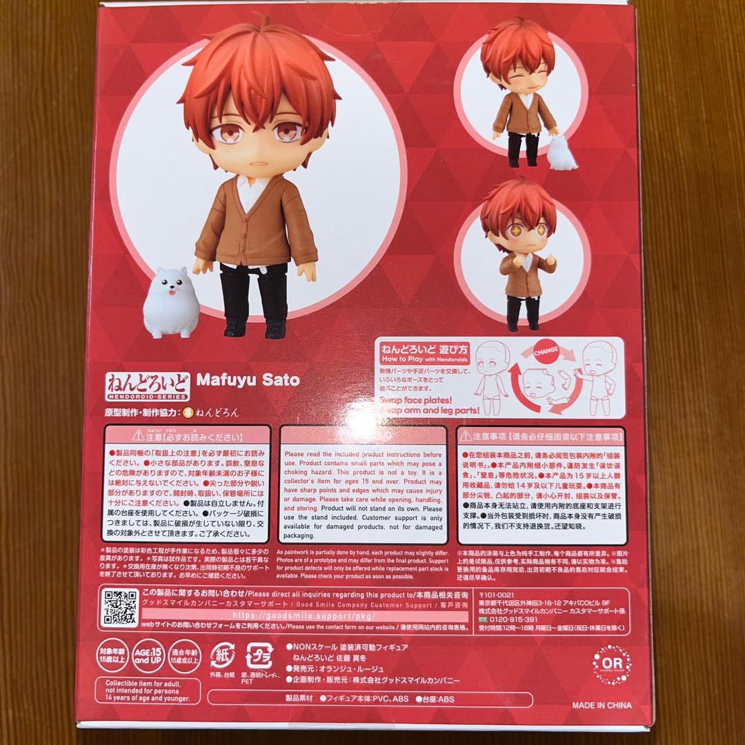 値下げ中‼️ ギヴン　ねんどろいど　佐藤真冬 given