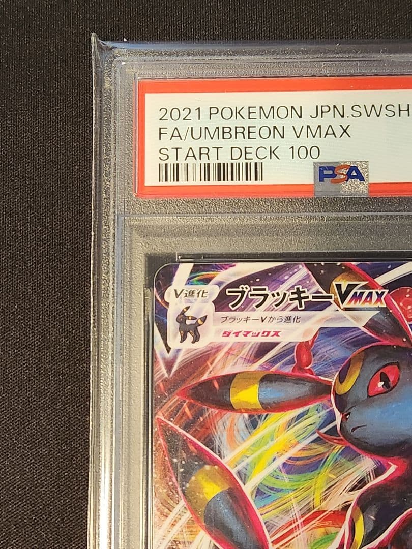 ブラッキー vmax ノーマル仕様 PSA10