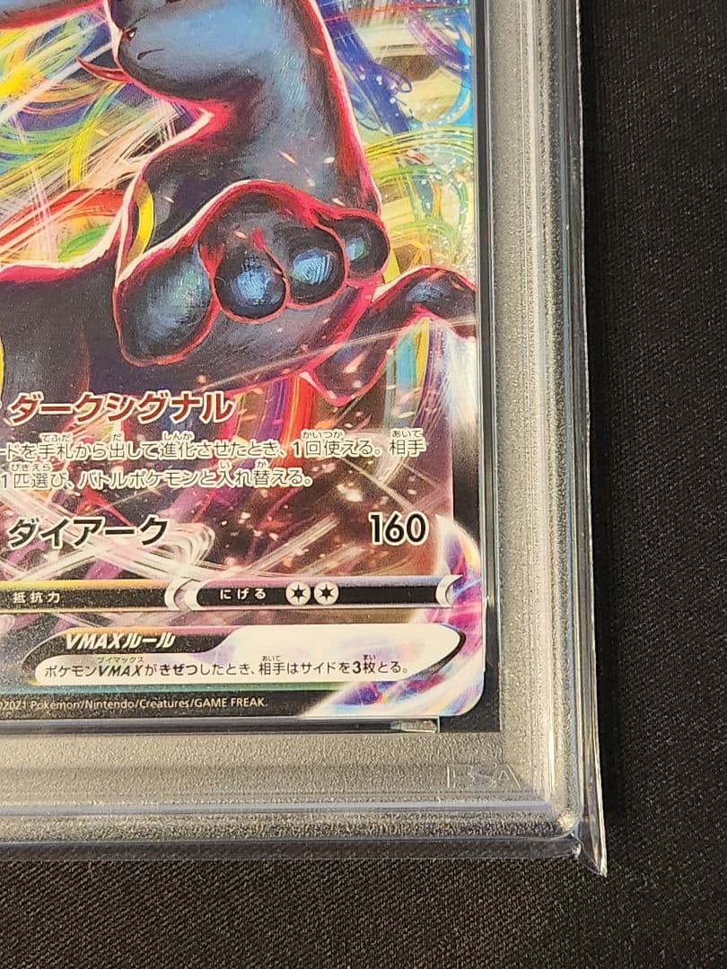 ブラッキー vmax ノーマル仕様 PSA10