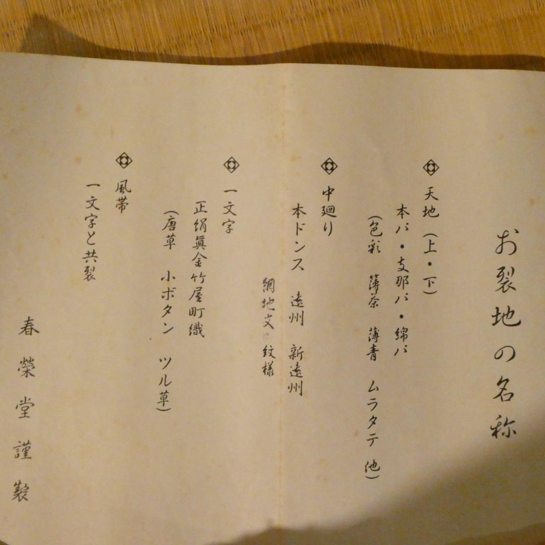 茶掛【閑坐聴松風 】秋吉則州和尚 自筆 一行軸 大徳寺 芳春院 掛軸 共箱 中古