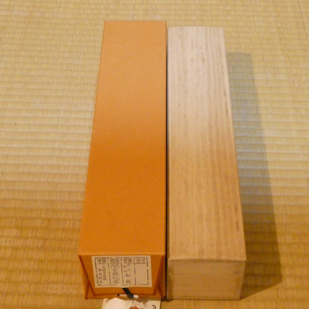 茶掛【閑坐聴松風 】秋吉則州和尚 自筆 一行軸 大徳寺 芳春院 掛軸 共箱 中古