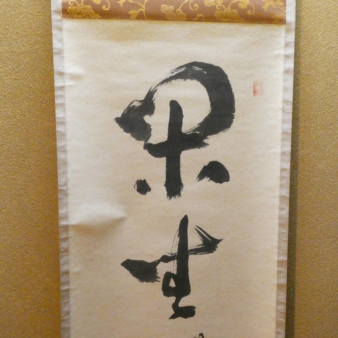 茶掛【閑坐聴松風 】秋吉則州和尚 自筆 一行軸 大徳寺 芳春院 掛軸 共箱 中古
