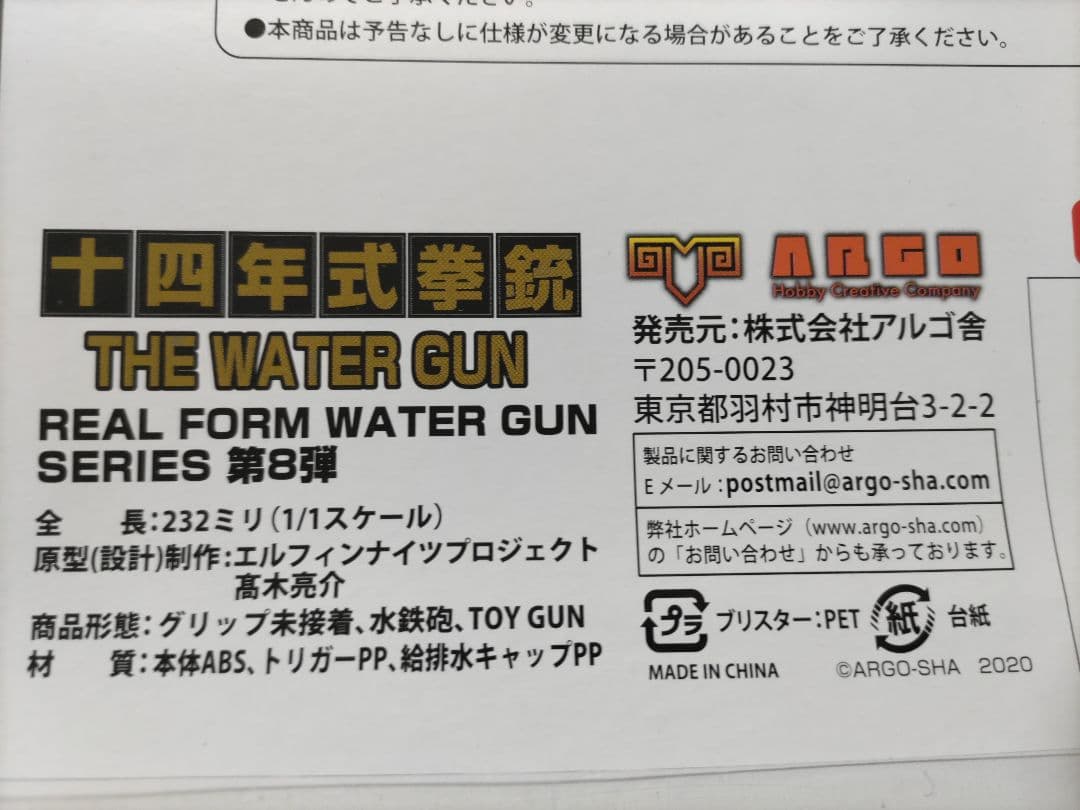 南部十四年式　 水鉄砲　新品　アルゴ舎　スチールブラックⅡ