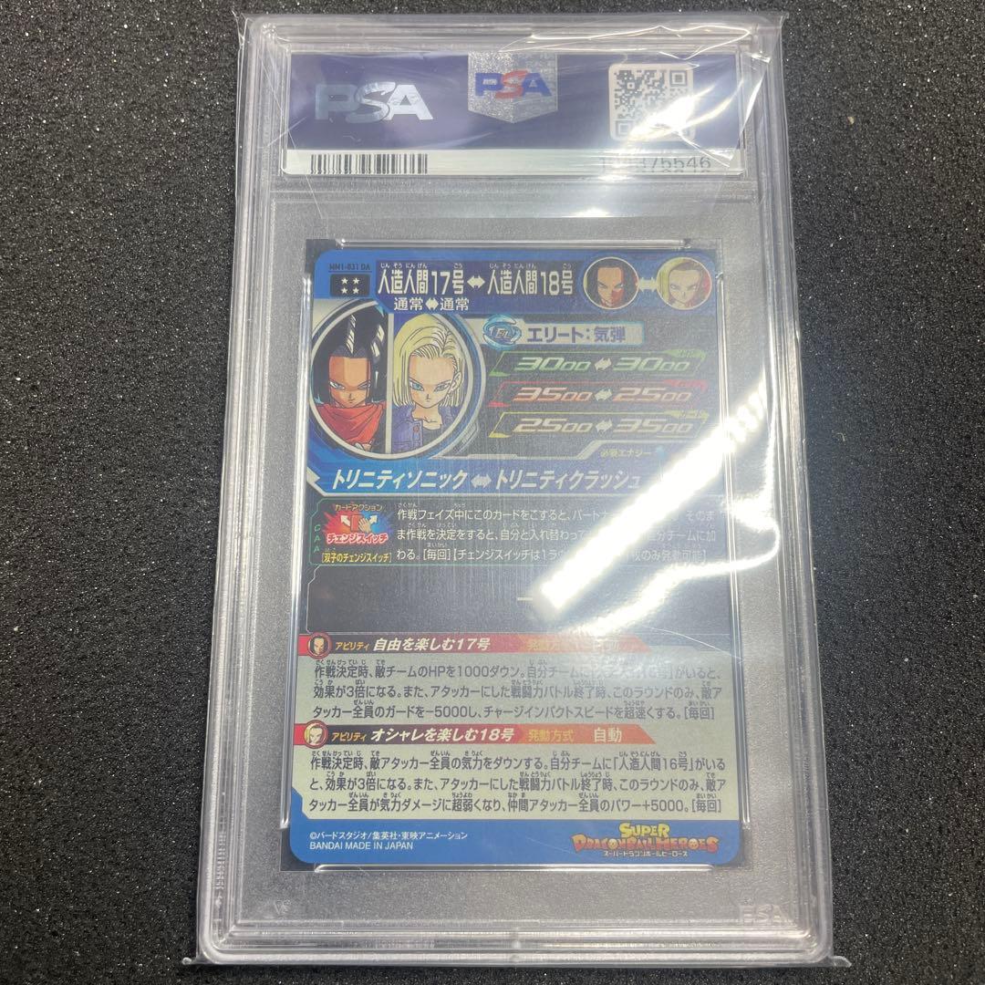 ドラゴンボールヒーローズ　人造人間17号　MM1-031 DA psa10