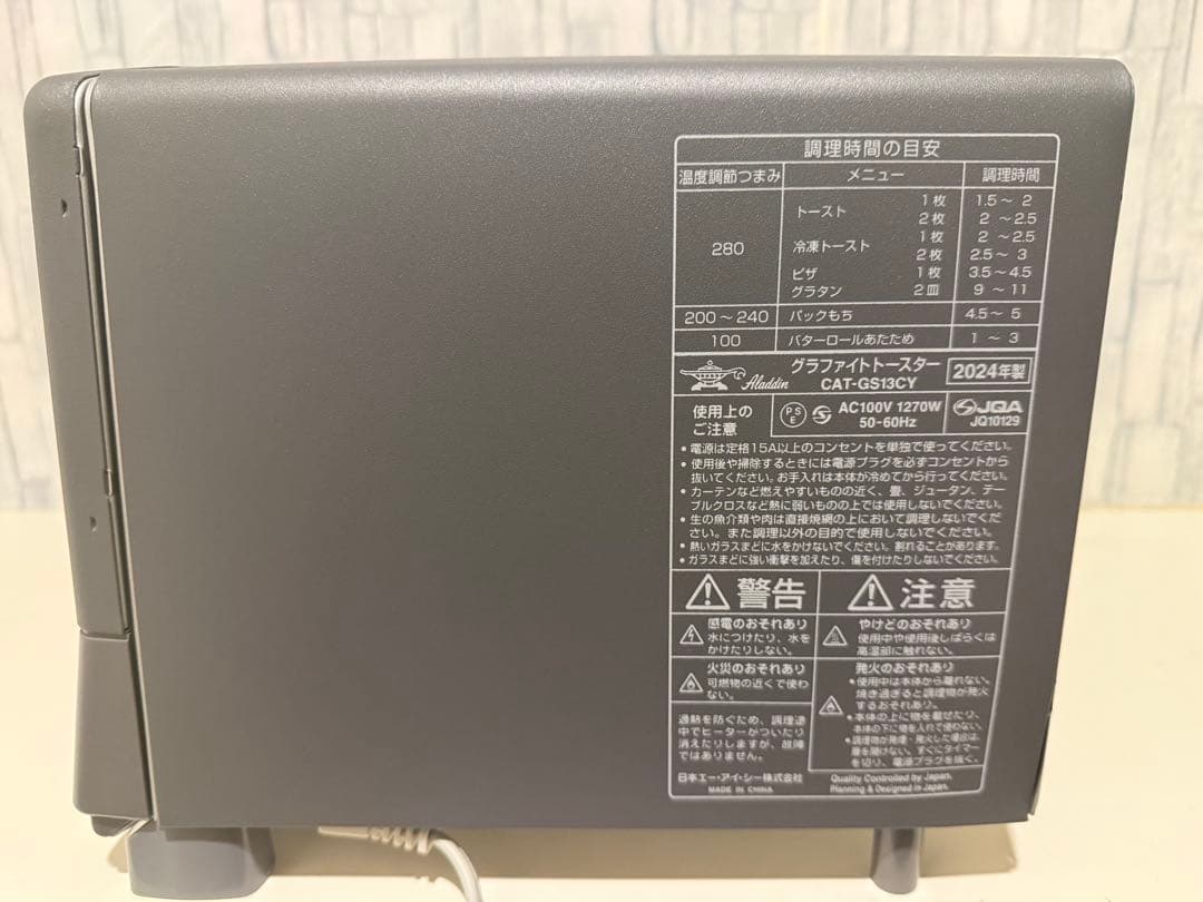 アラジントースター　CAT-GS13 2024年製