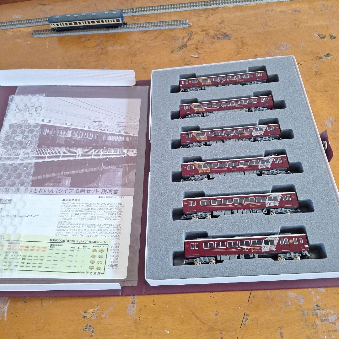 KATO阪急6300系京とれいん6両セット