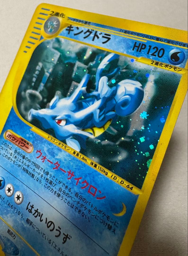 ポケカ　キングドラ e 星型ホロ★ 拡張パック第3弾 海からの風 042/087