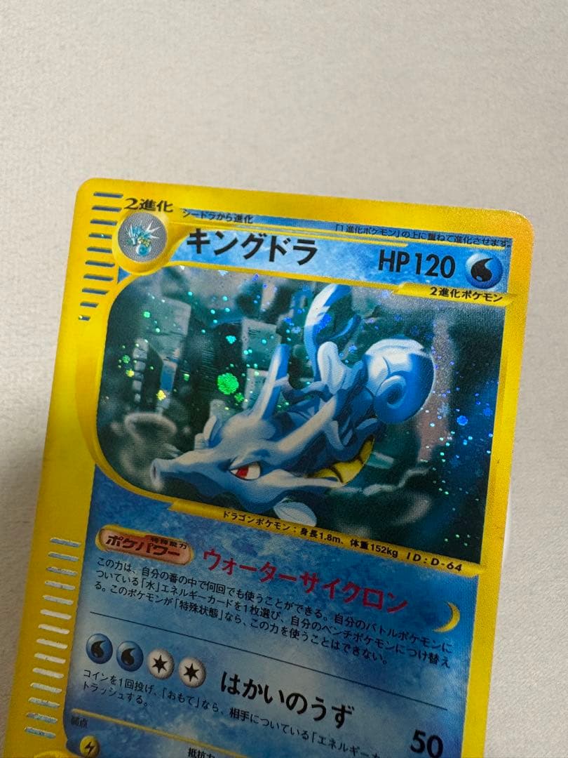 ポケカ　キングドラ e 星型ホロ★ 拡張パック第3弾 海からの風 042/087