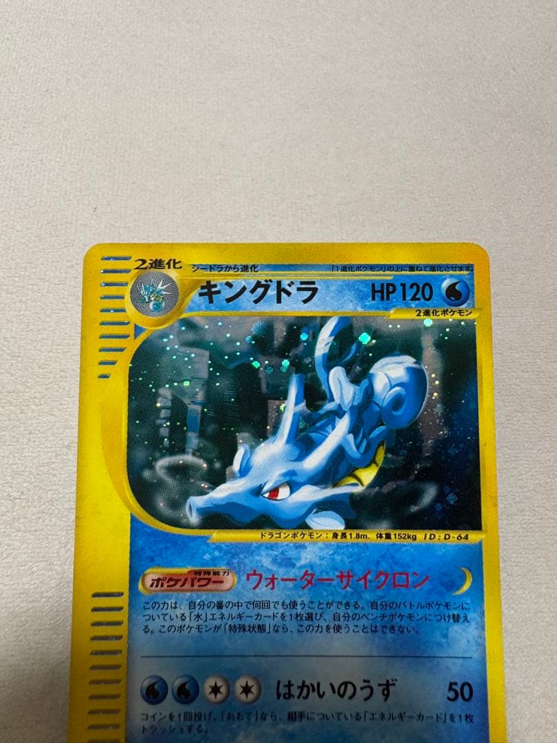 ポケカ　キングドラ e 星型ホロ★ 拡張パック第3弾 海からの風 042/087