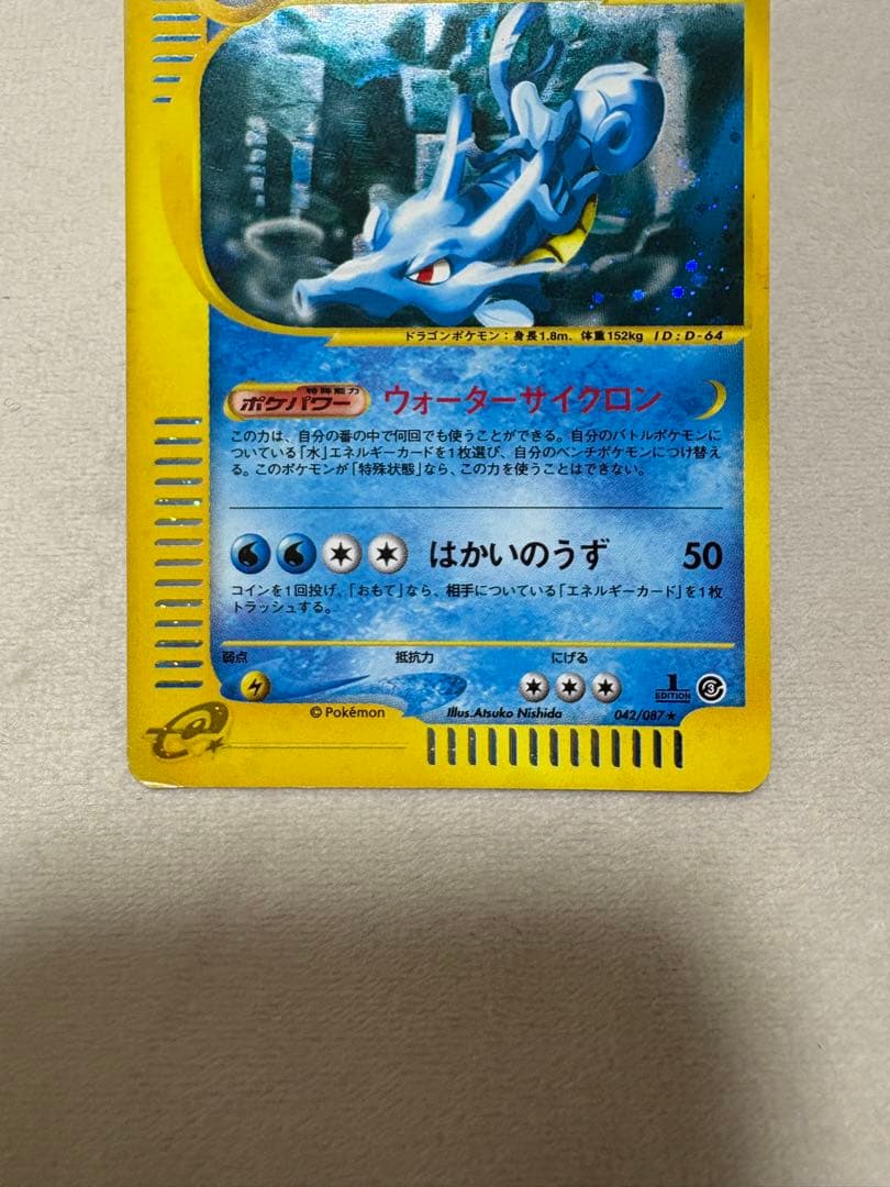 ポケカ　キングドラ e 星型ホロ★ 拡張パック第3弾 海からの風 042/087