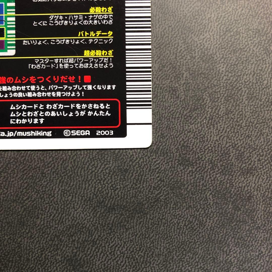 ムシキング 2003春 初期 ギラファノコギリクワガタ 白 準準美品級