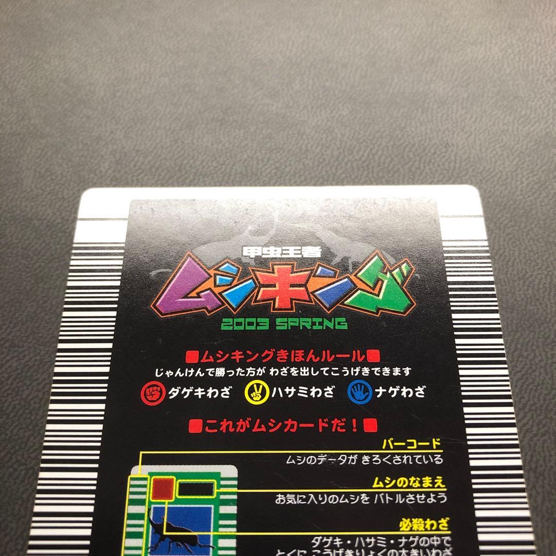 ムシキング 2003春 初期 ギラファノコギリクワガタ 白 準準美品級