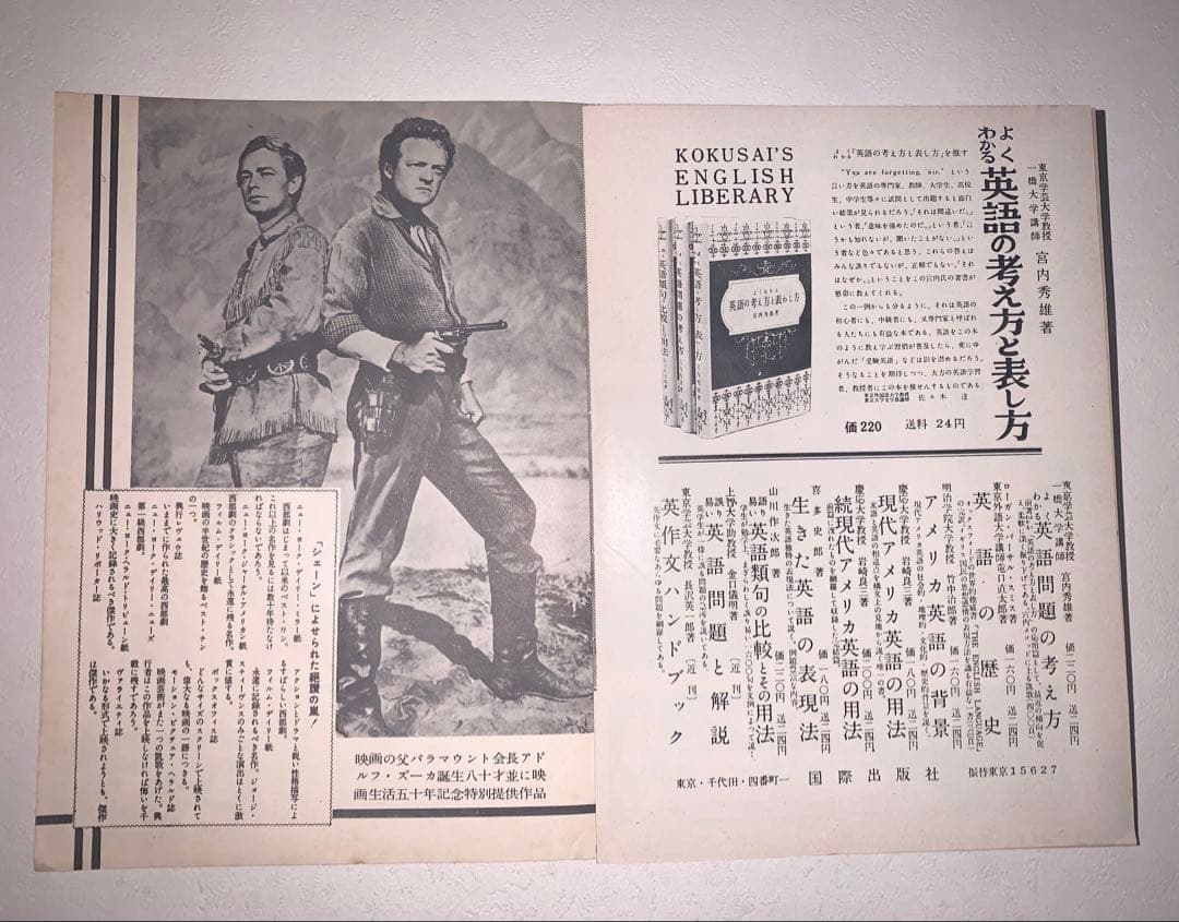 映画「シェーン 」パンフレット　昭和28年発行