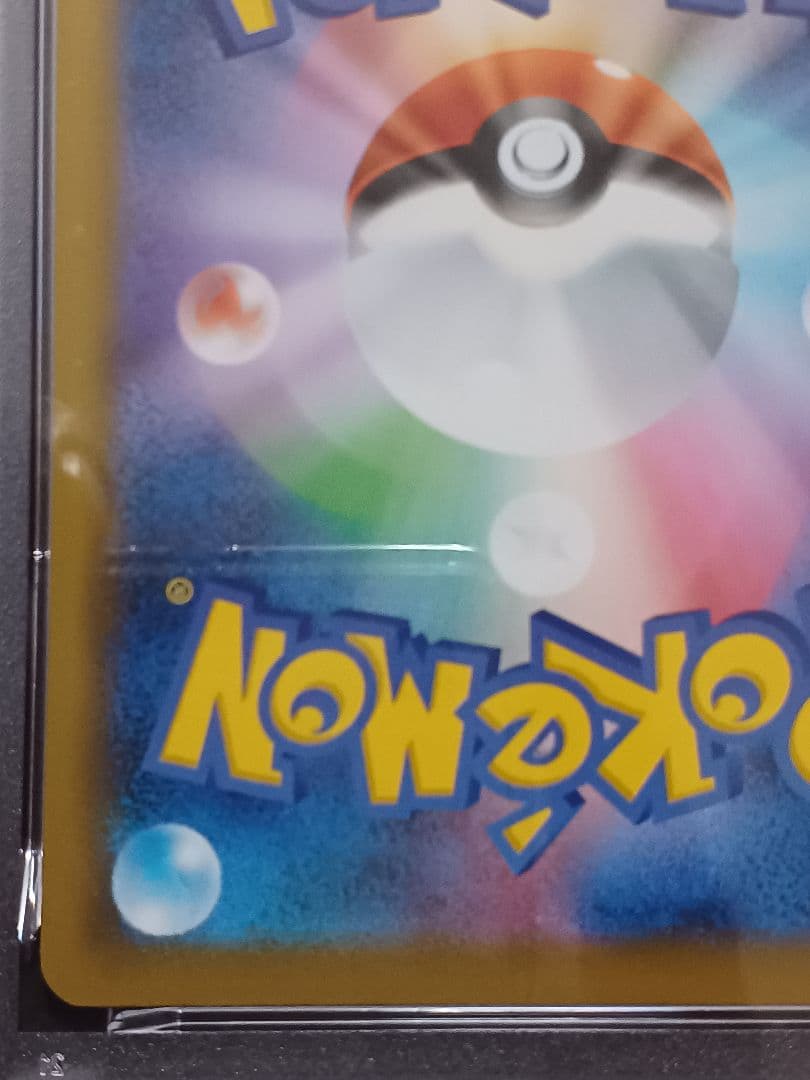 【PSA10】 コイキング S1a 020/070 VMAXライジング カナヘイ