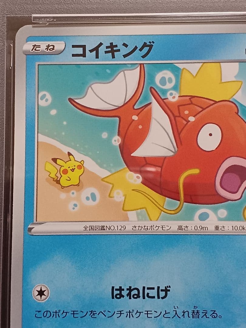 【PSA10】 コイキング S1a 020/070 VMAXライジング カナヘイ