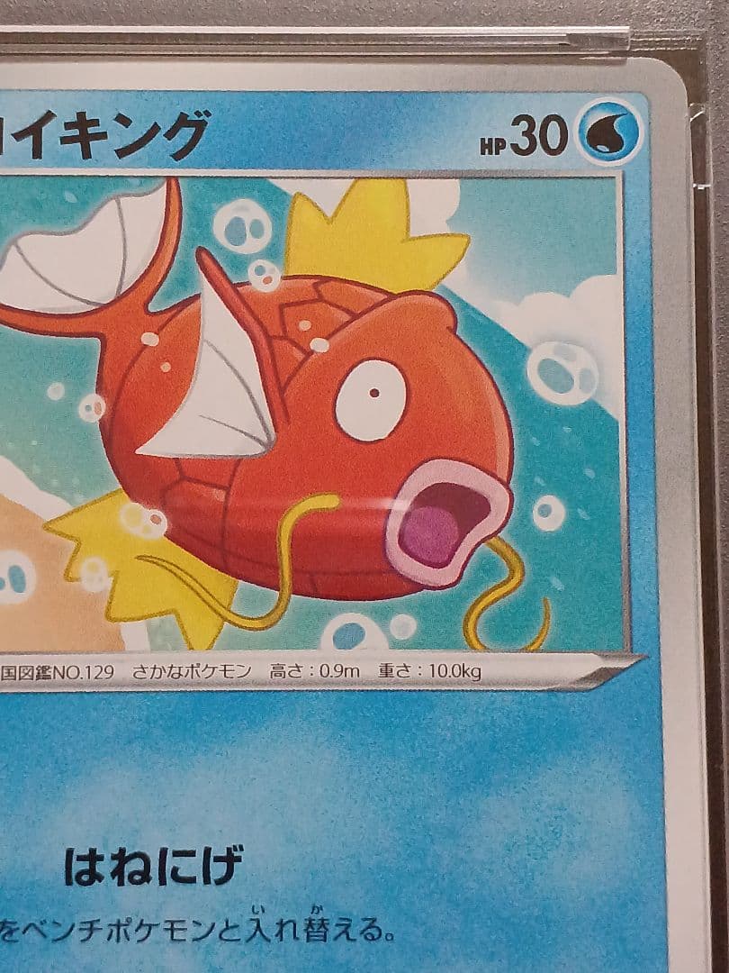 【PSA10】 コイキング S1a 020/070 VMAXライジング カナヘイ