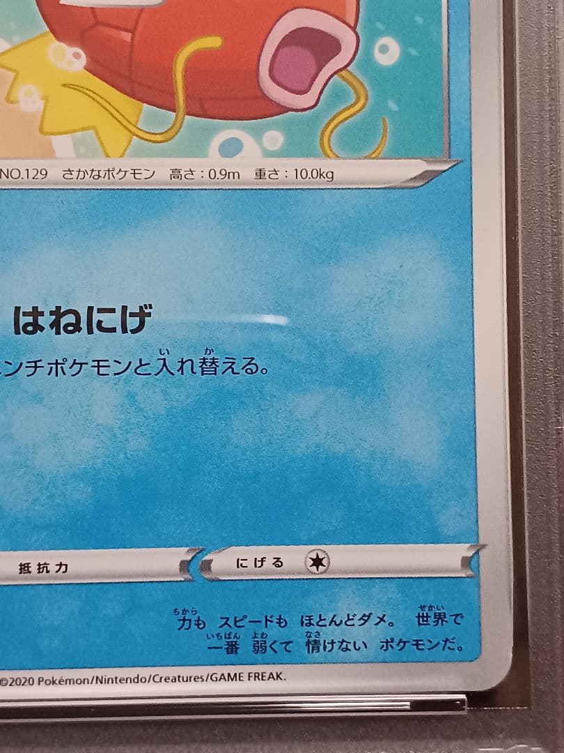 【PSA10】 コイキング S1a 020/070 VMAXライジング カナヘイ