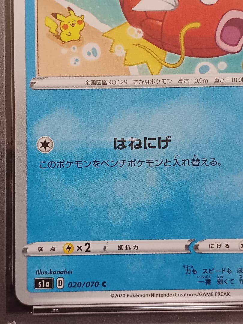 【PSA10】 コイキング S1a 020/070 VMAXライジング カナヘイ