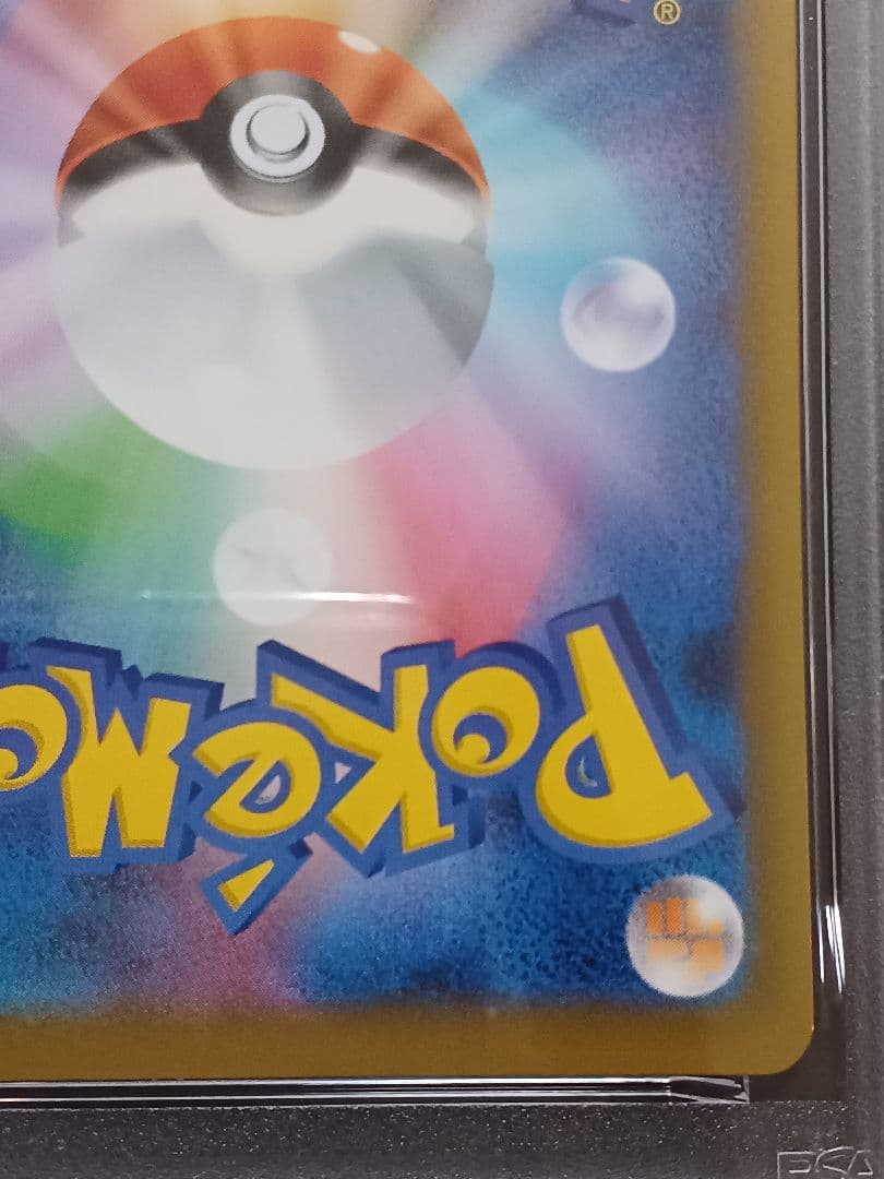 【PSA10】 コイキング S1a 020/070 VMAXライジング カナヘイ