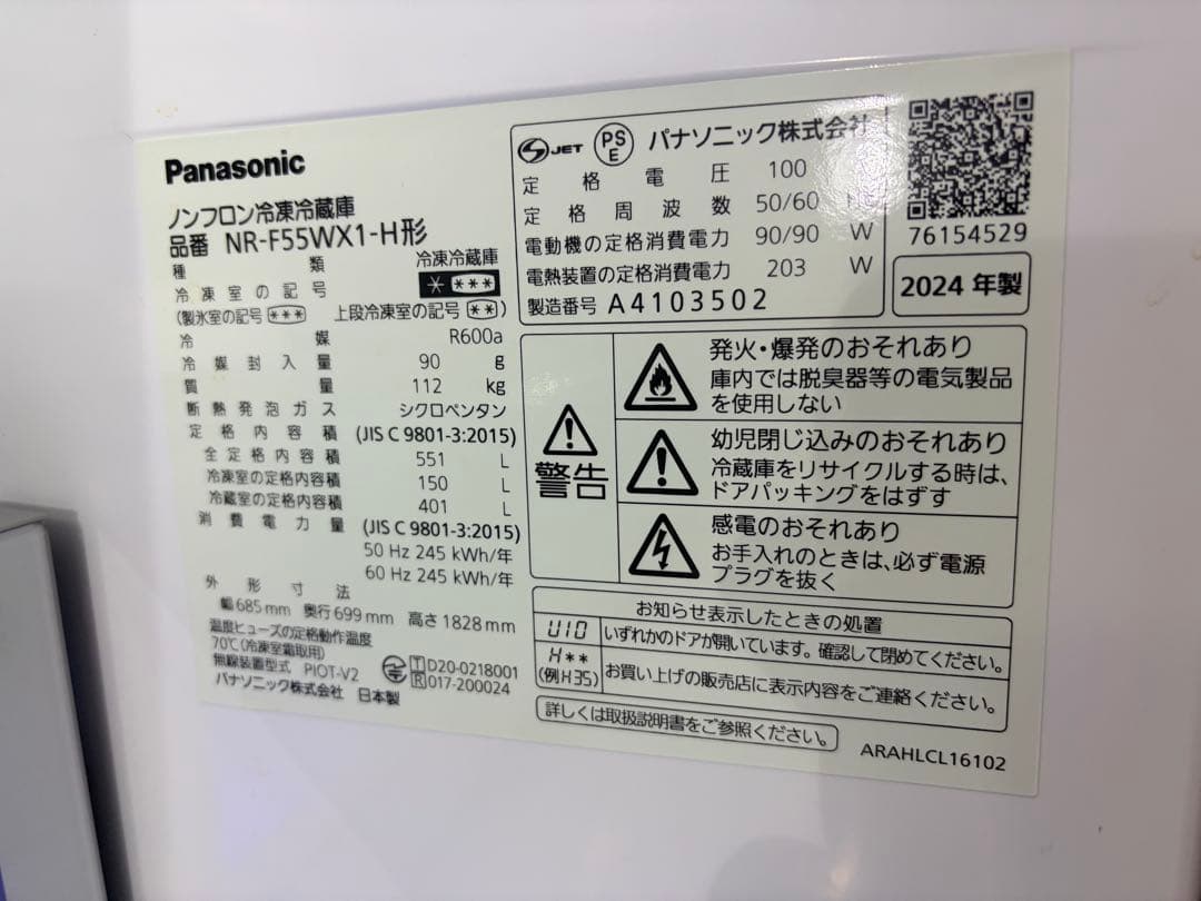 Panasonic 冷蔵庫6ドア NR-F55WX1-H 2024年製 中古品