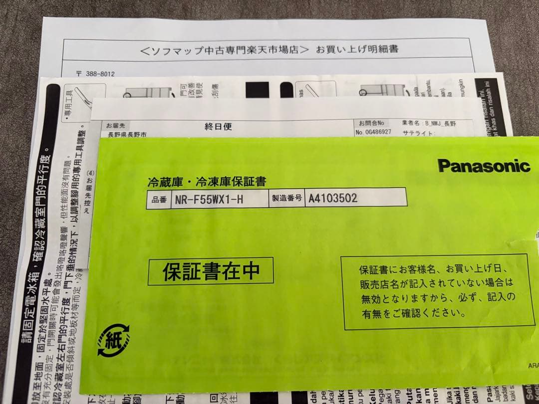 Panasonic 冷蔵庫6ドア NR-F55WX1-H 2024年製 中古品