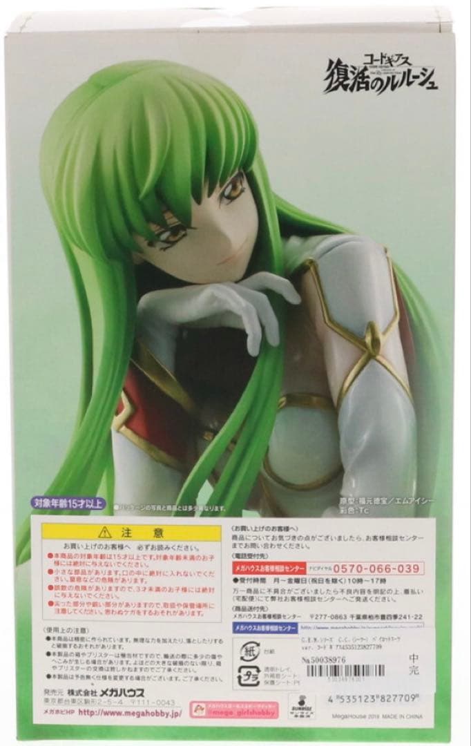 コードギアス 復活のルルーシュ C.C. パイロットスーツver. フィギュア