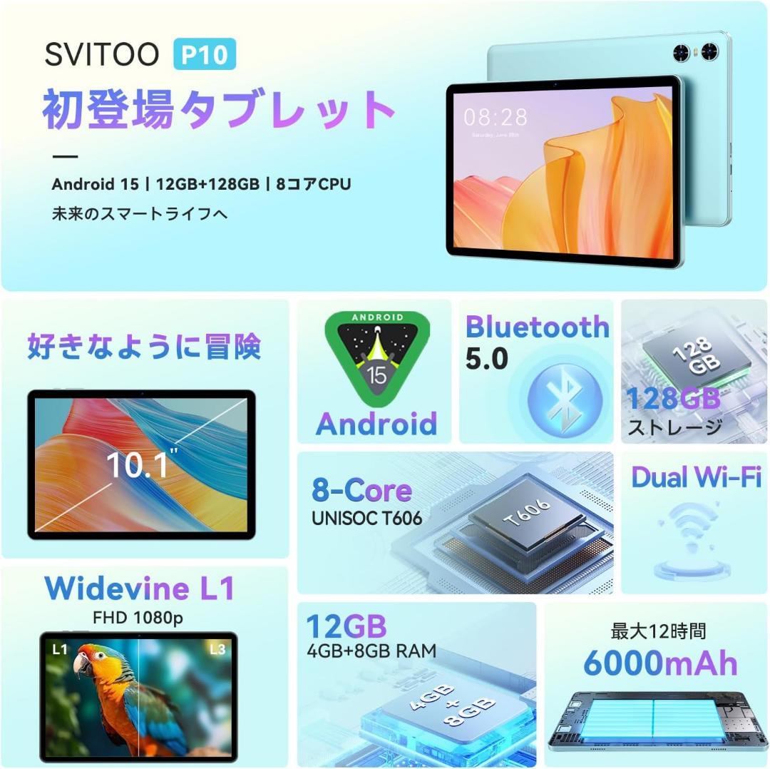 Android15 タブレット 7点セット 10インチ