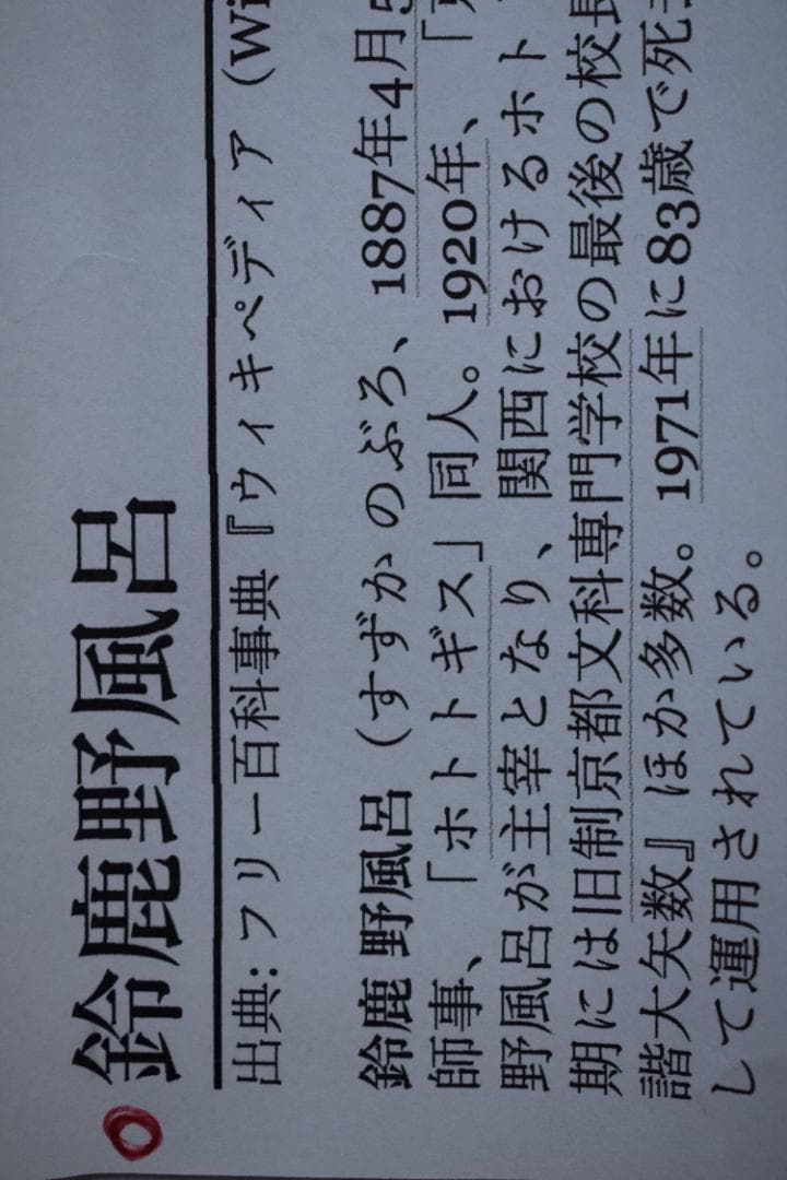 【真作】鈴鹿野風呂/俳句/わだつみの神のかざしの浜おもと/掛軸☆宝船☆Z-618