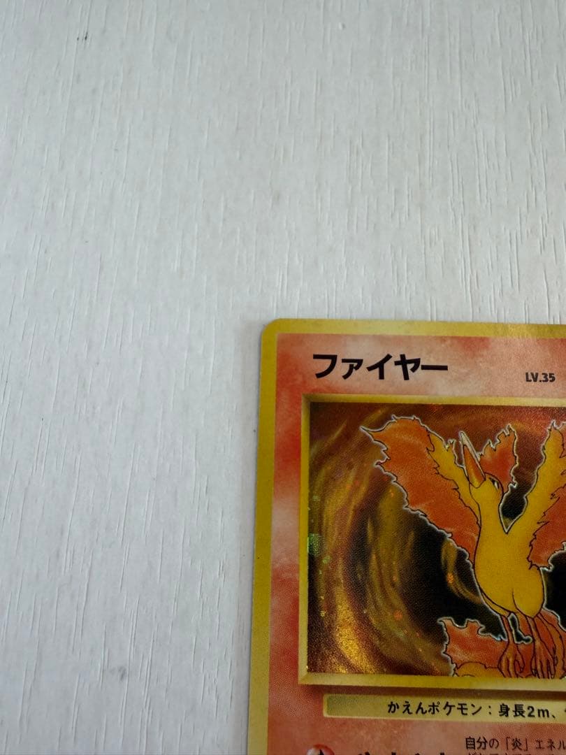 ファイヤー　LV.35 旧裏　マークあり
