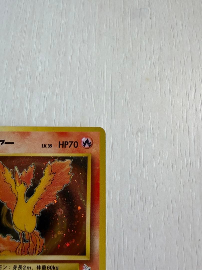 ファイヤー　LV.35 旧裏　マークあり