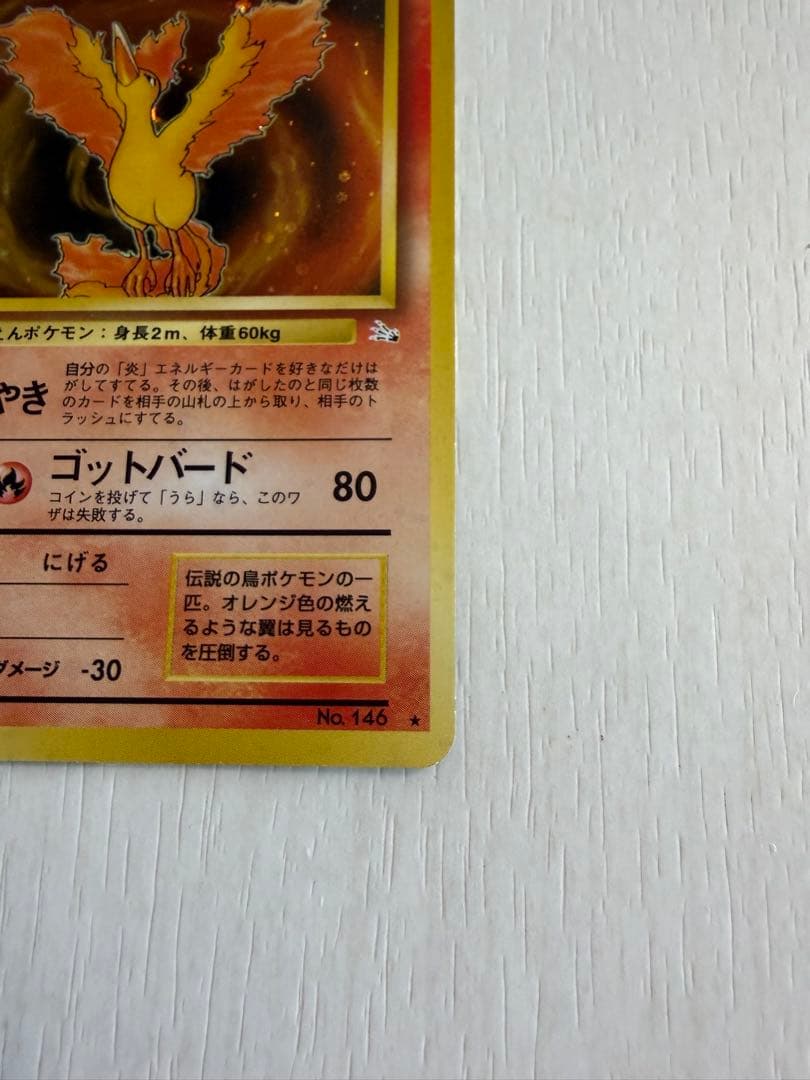 ファイヤー　LV.35 旧裏　マークあり