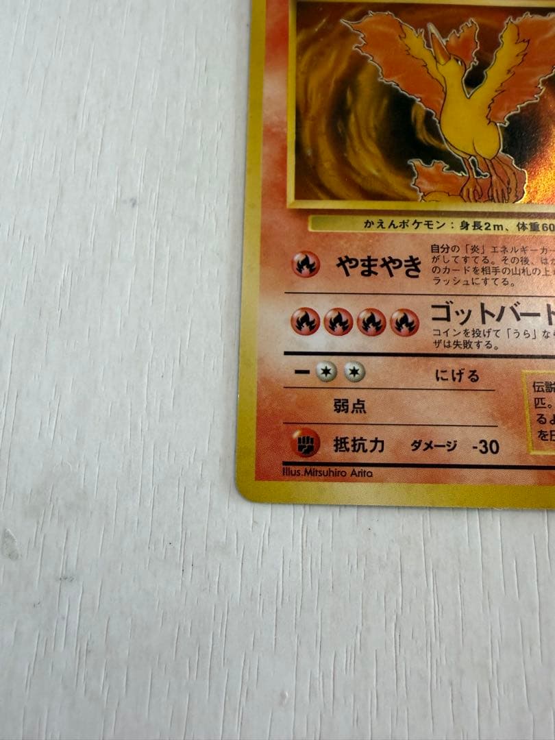 ファイヤー　LV.35 旧裏　マークあり