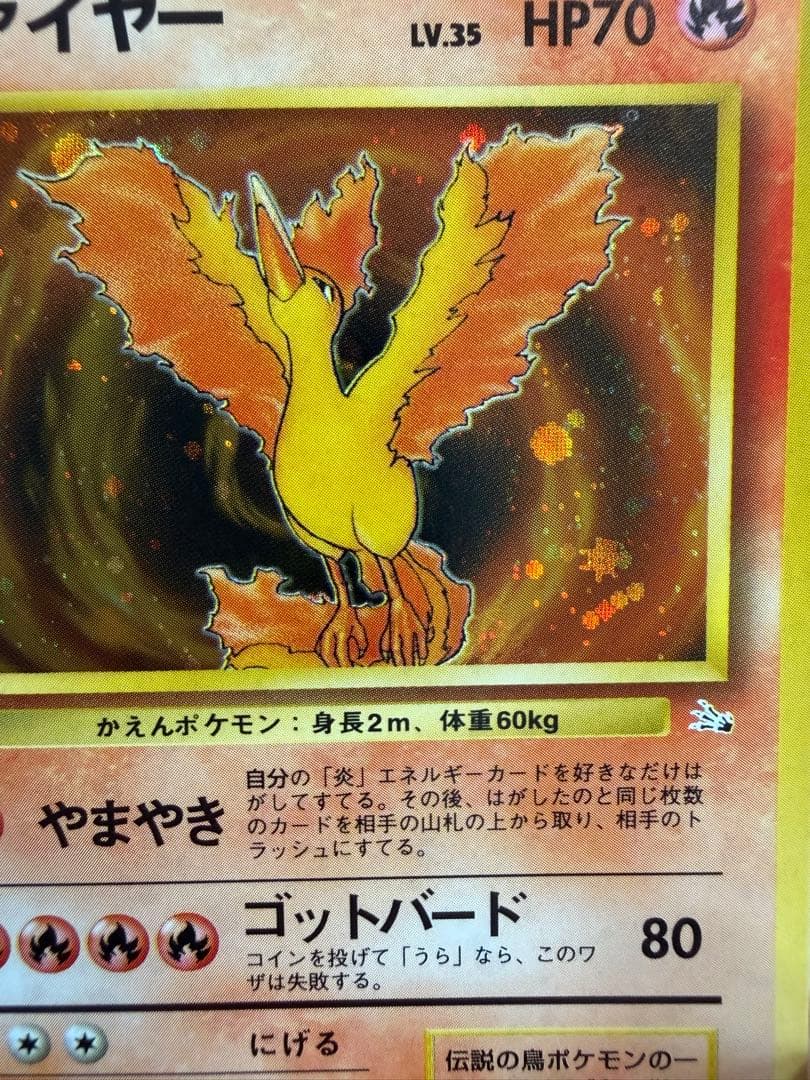 ファイヤー　LV.35 旧裏　マークあり