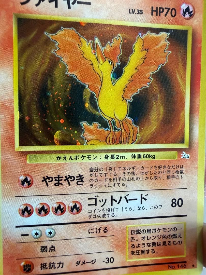 ファイヤー　LV.35 旧裏　マークあり