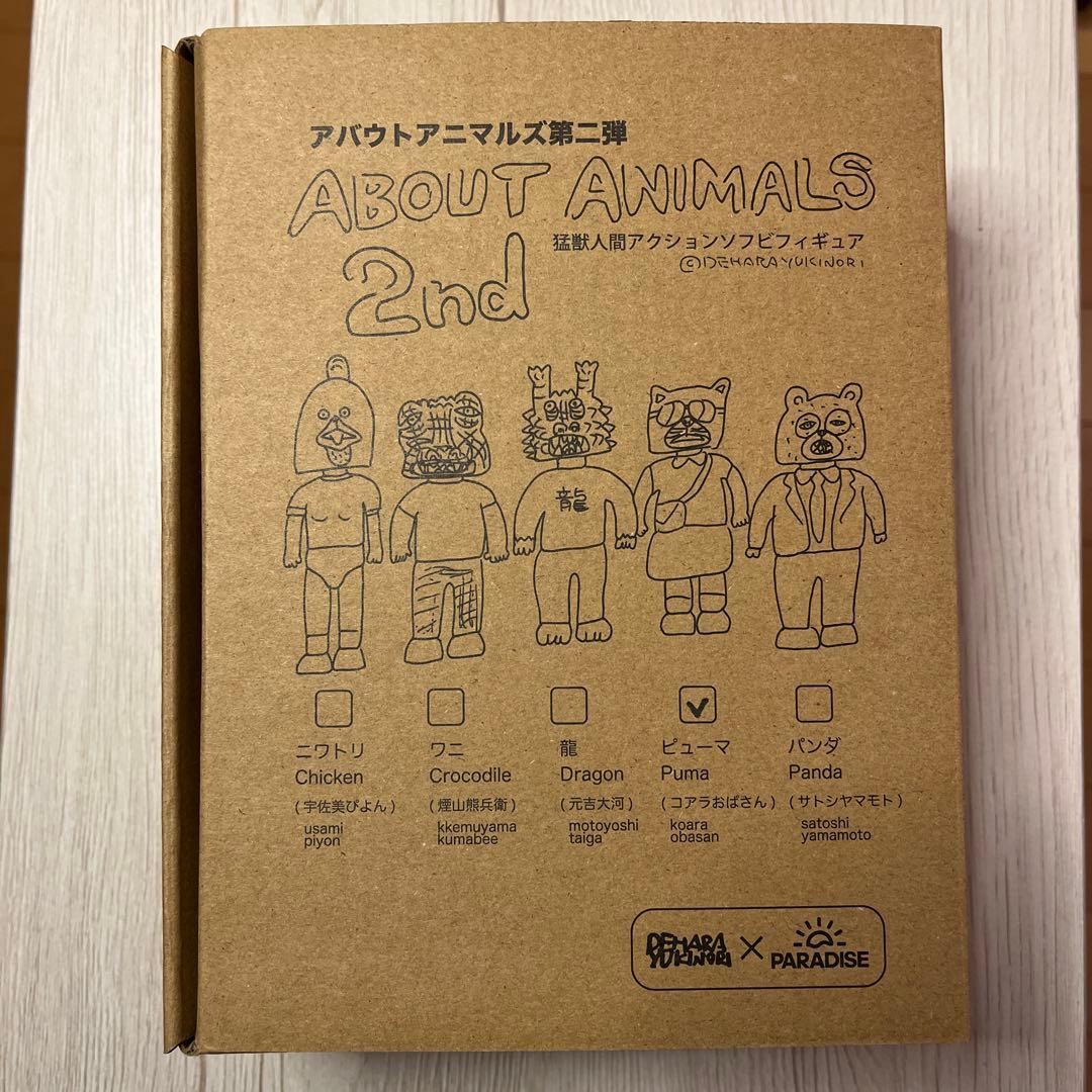 デハラユキノリ　アバウトアニマルズ第二弾