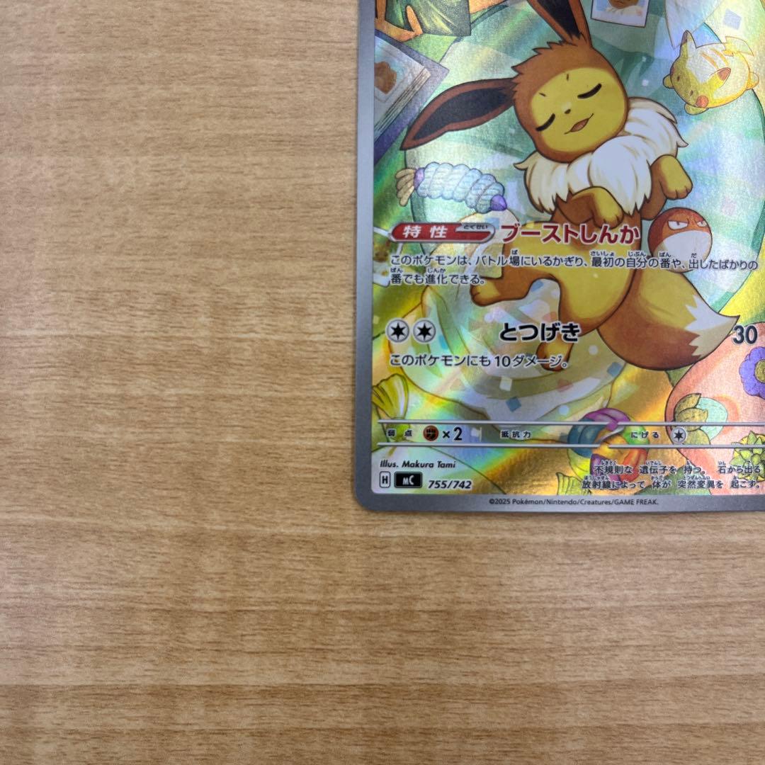 美品　イーブイ 755/742 MEGA スタートデッキ100 ar
