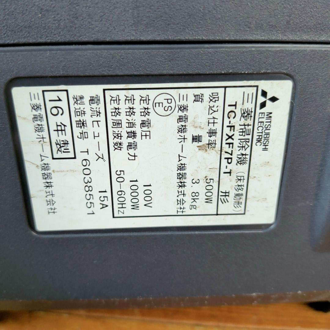 三菱　紙パック 掃除機　TC-FXF7P-T